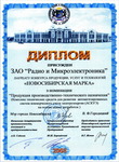 Новосибирская марка