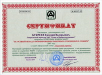 Сертификат за особый вклад в формировании рыночных отношений