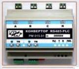 Конвертор RS485-PLC РМ 015.01