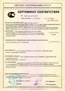 Сертификат соответствия РиМ 109.01