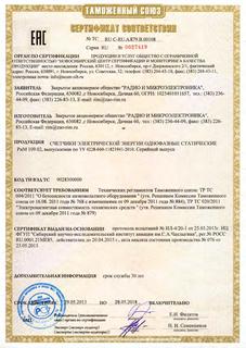 Сертификат соответствия РиМ 109.02