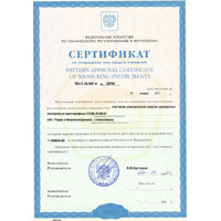 Сертификат об утверждении типа 
