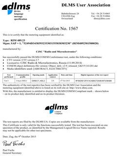 Сертификат АП DLMS